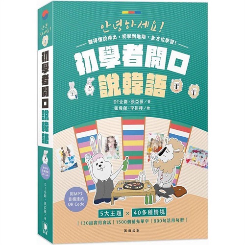 漫爵初学者开口说韩语（附MP3）