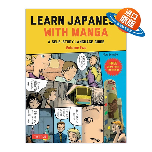 原版 用漫画学日语 初学者自学指南
