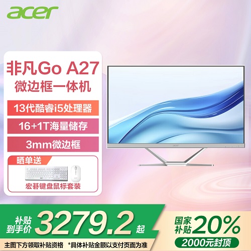 宏碁（acer）非凡Go微边框一体机电脑