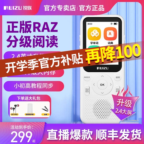 RUIZU锐族 听力宝 英语口袋学习机