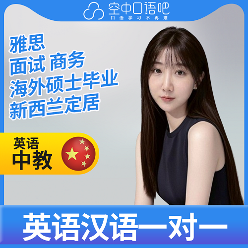 英语中教对外汉语 GraceG1对1网课