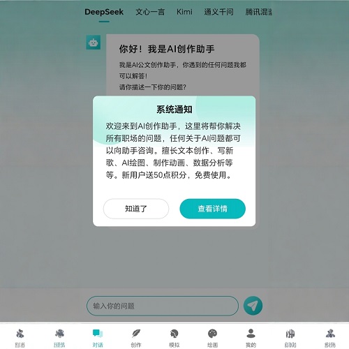 AI大模型部署 AI对话绘画 AI付费创作系统