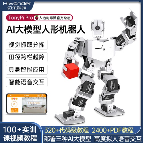 树莓派5/4B人形机器人 追踪抓取 AI视觉识别