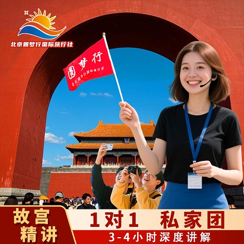 北京故宫博物院金牌大咖导游 中英文