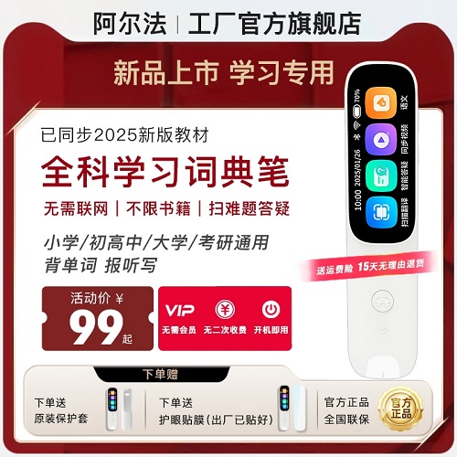 阿尔法词典笔 英语点读笔 AI扫描学习机