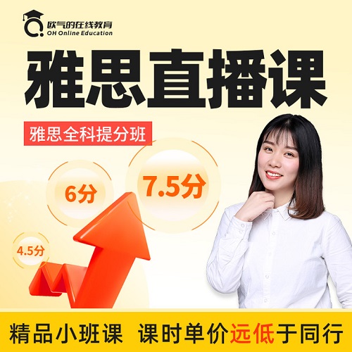 雅思网课直播课程 口语陪练写作 全科报名提分