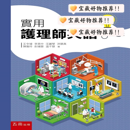 实用护理师英语（3版）原版进口书
