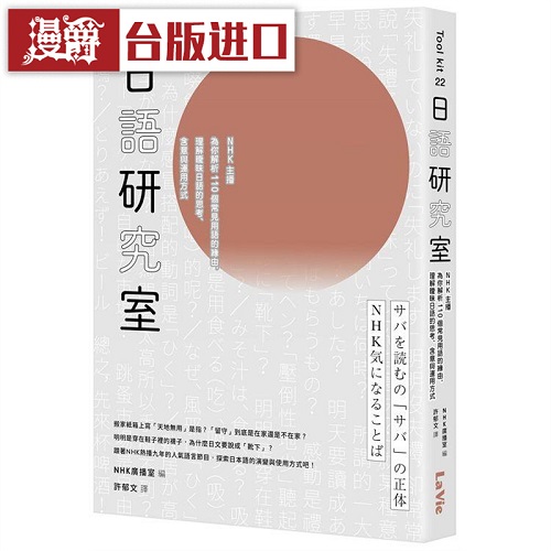 NHK主播为你解析110个常见用语的缘由
