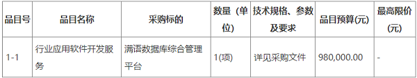 满语数据库综合管理平台.png