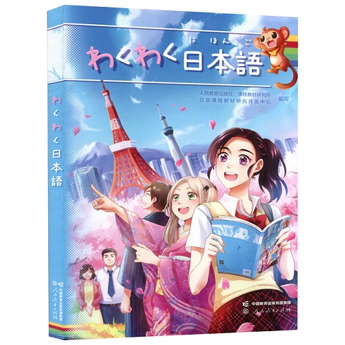 日本语从零开始学日语 漫画详解