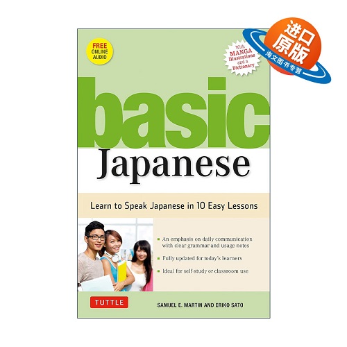 原版 Basic Japanese 基础日语 在10个简单的课程中学习日语