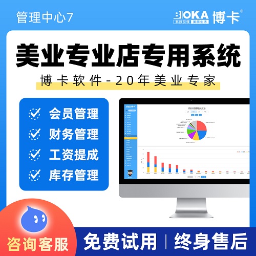 博卡管7会员收银系统 足浴按摩SPA馆 会员管理软件