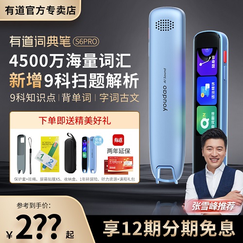 【官方专卖】网易有道词典笔 X7PRO点读笔