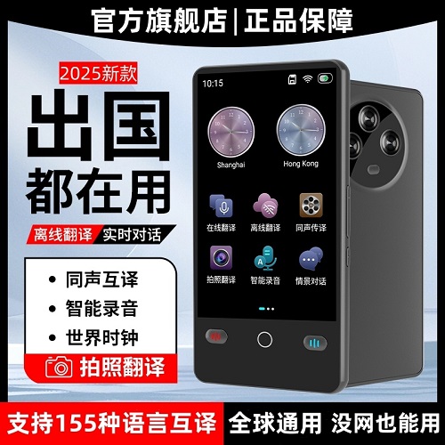 科大2025新款翻译机 离线传译出国旅游实时对话