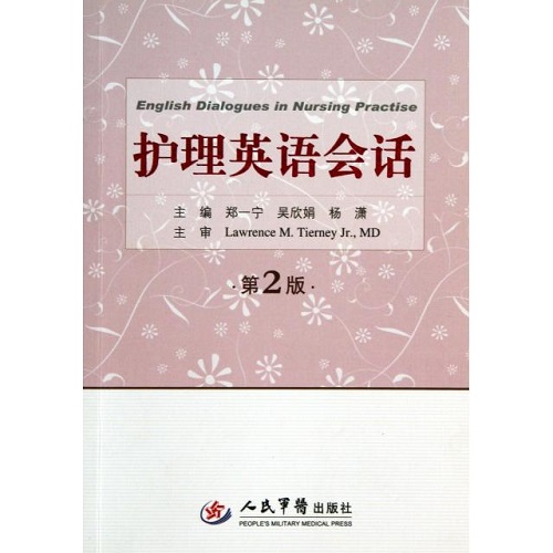 正版图书 护理英语会话 人民军医出版社