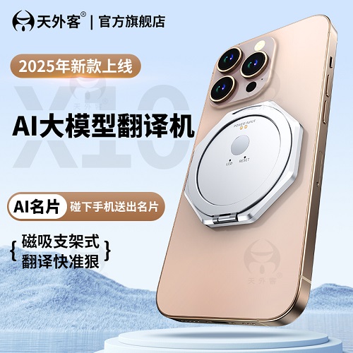 天外客智能AI大模型新款X10翻译机 离线语音对话翻译