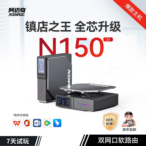 【全芯升级】阿迈奇S1 N150迷你电脑主机 小型mini企业办公