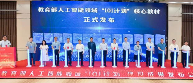 人工智能101成果发布会