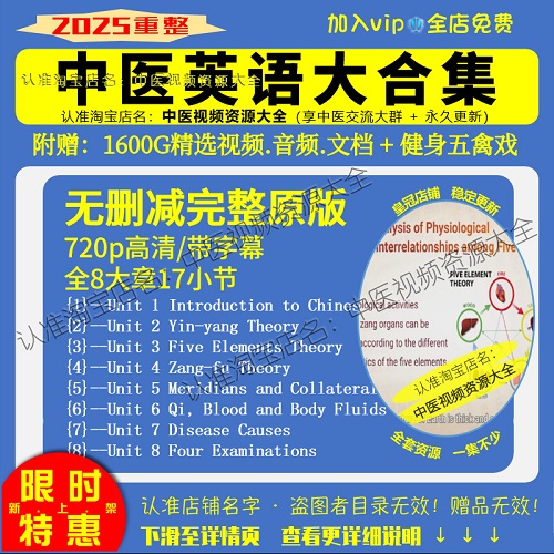 中医英语入门无删减完整原版 入门到精通