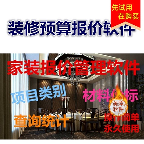 2024新款美萍家装报价管理软件 装修公司