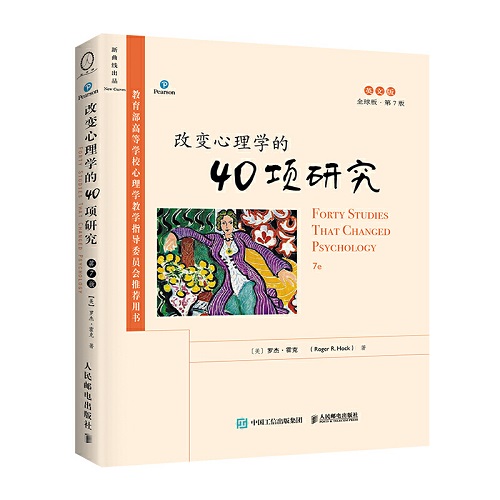 【正版书籍】改变心理学的40项研究（第7版，英文版）