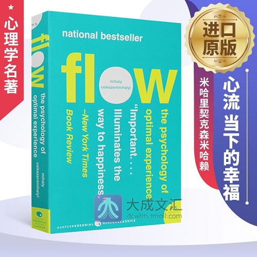 英文原版 心理学名著 心流 当下的幸福