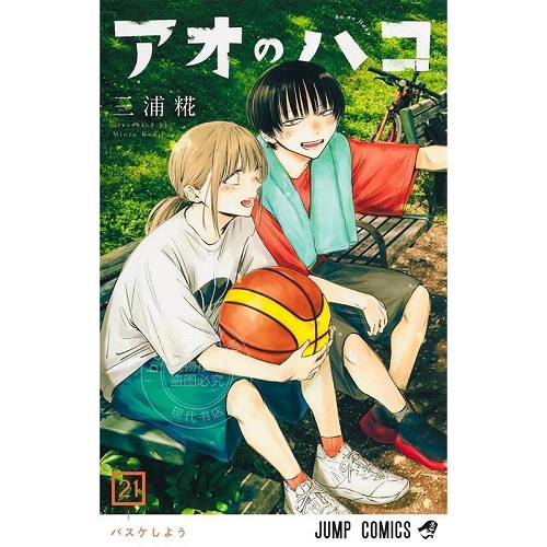 进口日文 漫画 蓝箱 青春之箱 21