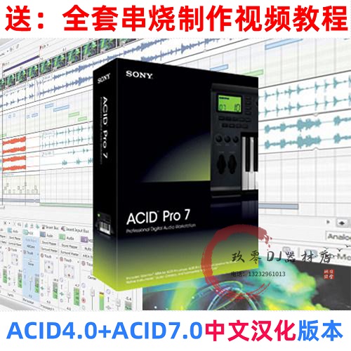 ACID 4.0 7.0 中文汉化版串烧制作软件 舞曲串烧制作