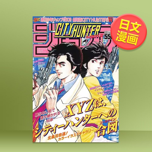 日文漫画 城市猎人名场面 进口原版书