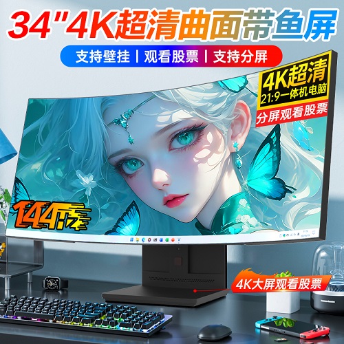 玮普纳34英寸4K曲面带鱼屏超薄台式一体机电脑 酷睿i3i5i7高配
