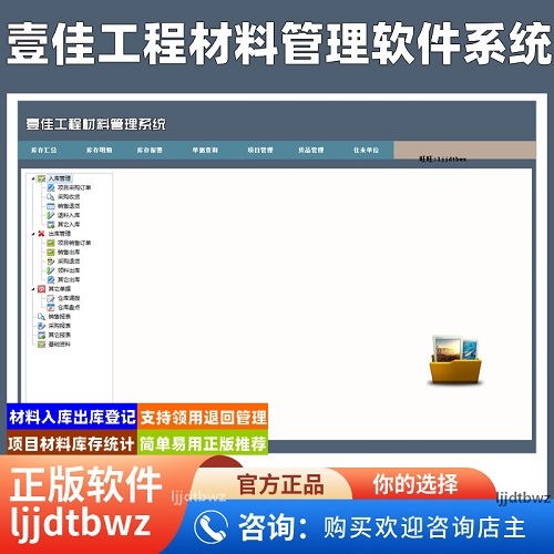壹佳建筑材料管理软件 建筑施工地物料仓库系统
