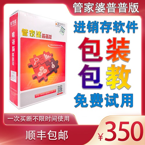 管家婆辉煌进销存管理软件 ERP网络版买断
