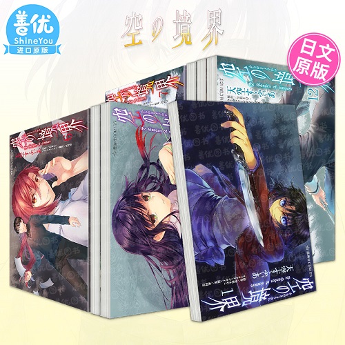 空の境界 the Garden of sinners1-12册（可选拍） 日文漫画