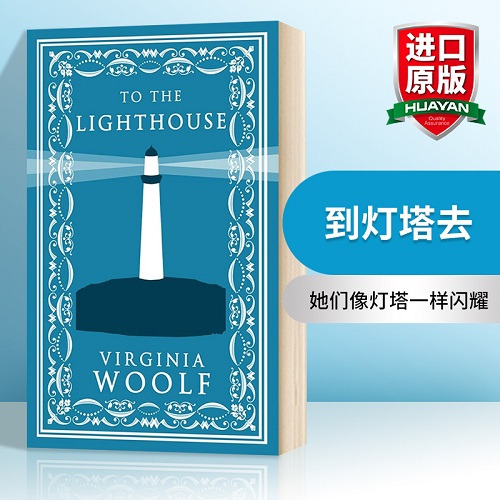 到灯塔去 英文原版小说 To the Lighthouse
