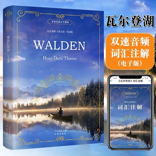 瓦尔登湖 全英文版 Walden 现当代经典随笔小说