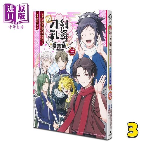 漫画 特《刀剑乱舞 花丸》雪月华 第3集 日文原版