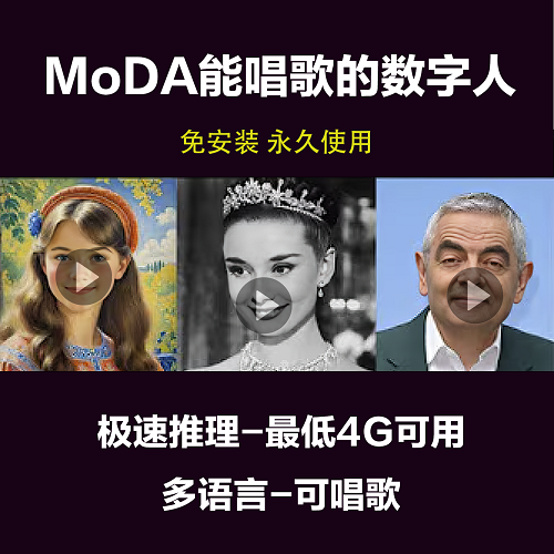AI数字人唱歌软件 短视频对口型 多语言