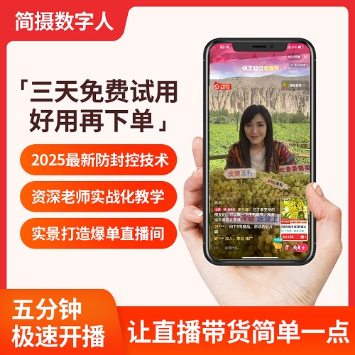 抖音 快手 淘宝 无人直播间软件系统