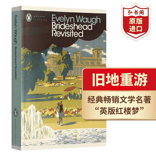 旧地重游 故园风雨后 英文原版 Brideshead Revisited