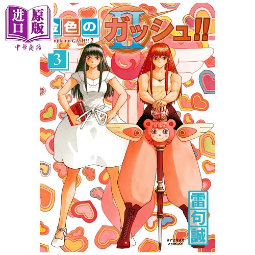 预售 金色的卡修 日文原版漫画书 金色のガッシュ!! 2