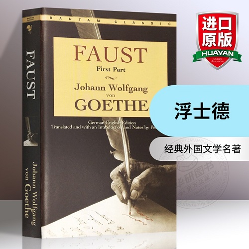 华研原版 Faust 浮士德 英文原版小说 德英双语版
