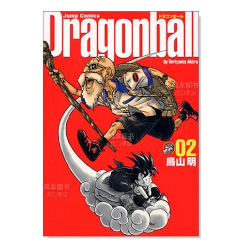日版漫画 七龙珠 完全版 2 鸟山明 ドラゴンボ—ル
