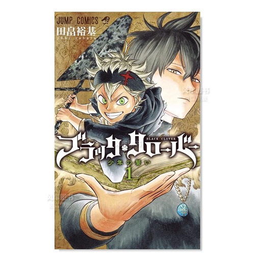 日版漫画 黑色五叶草 1 田畠裕基 ブラッククローバー