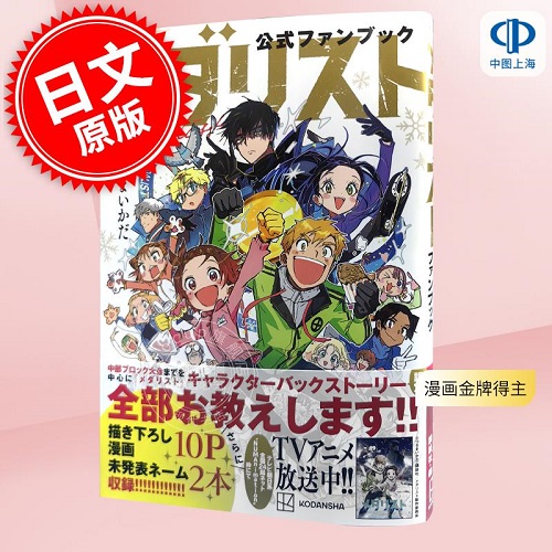进口日文漫画 金牌得主 メダリスト