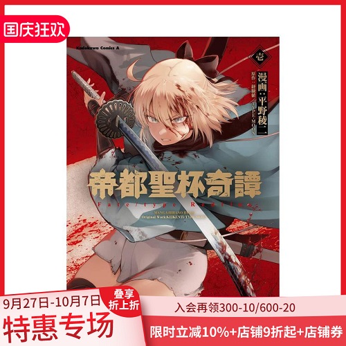 【预售】帝都圣杯奇谭 1 原版日文漫画