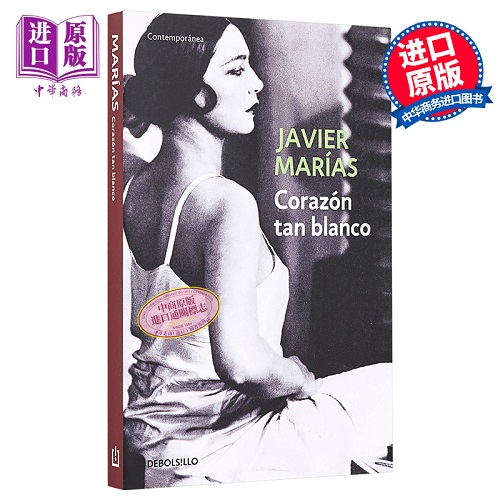 现货 Corazón tan blanco【西班牙文版】如此苍白的心