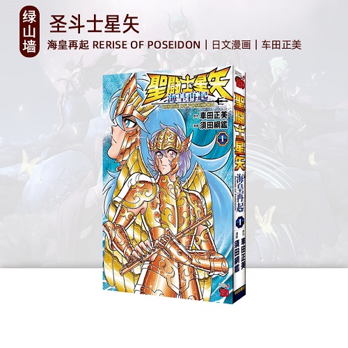 现货 圣斗士星矢1 聖闘士星矢 日文原版