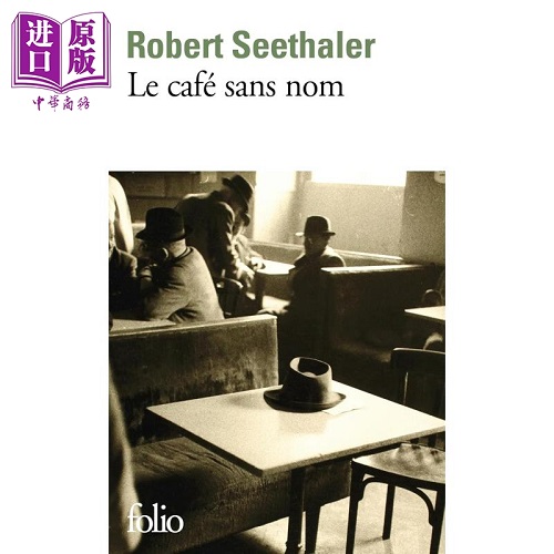 【法文版】 没有名字的咖啡馆 Le Cafe sans nom
