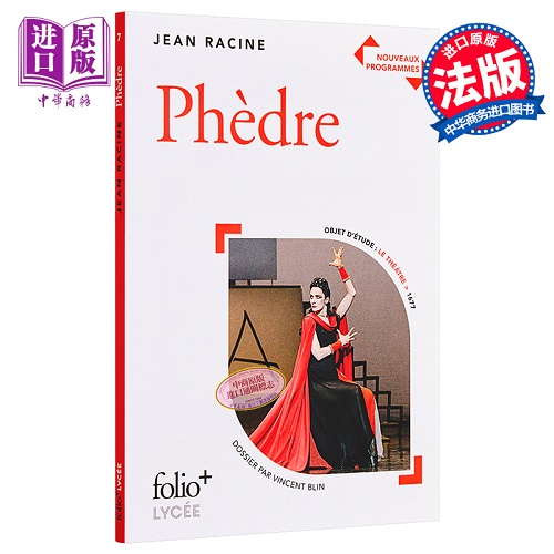 【法文版】法国高中会考2020系列：费德尔 Phèdre
