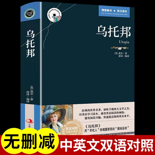 正版 乌托邦 英文原版+中文版 英汉对照图书